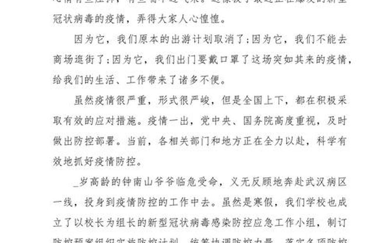 成都疫情作文、成都疫情作文600字，成都机场疫情防控措施_成都机场疫情新政策