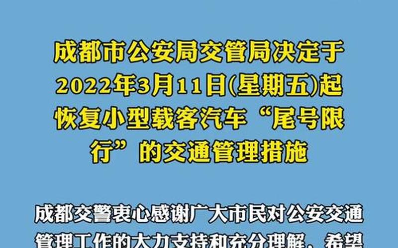 成都限号2022最新限号规定12月份，成都限号2020最新限号_3