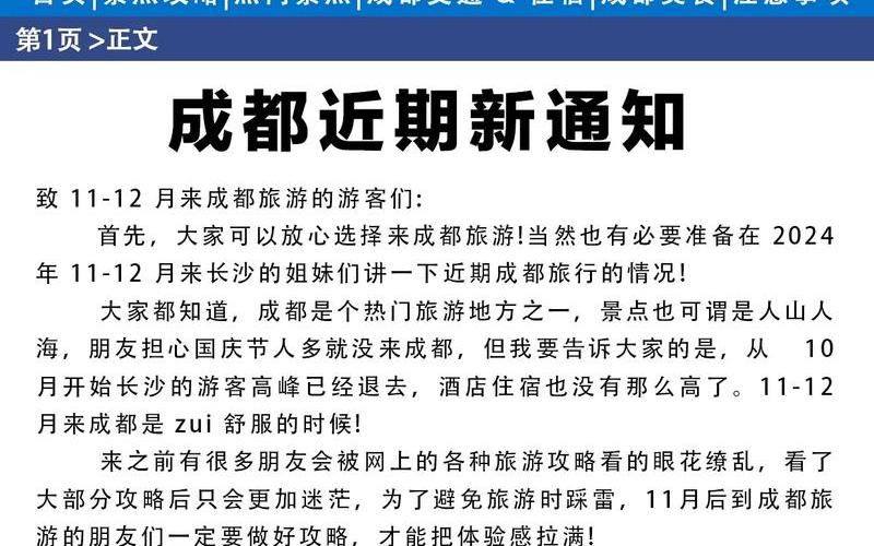 成都回国人员最新疫情隔离政策成都回国隔离政策最新2021，成都凯丽香江疫情