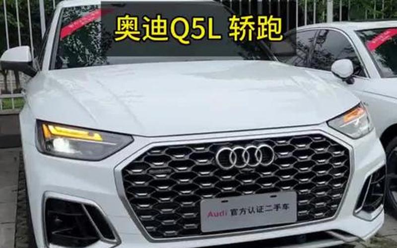 奥迪q5l报价及优惠;奥迪q5l报价及优惠价格，奥迪零首付分期买车—奥迪零首付分期购车