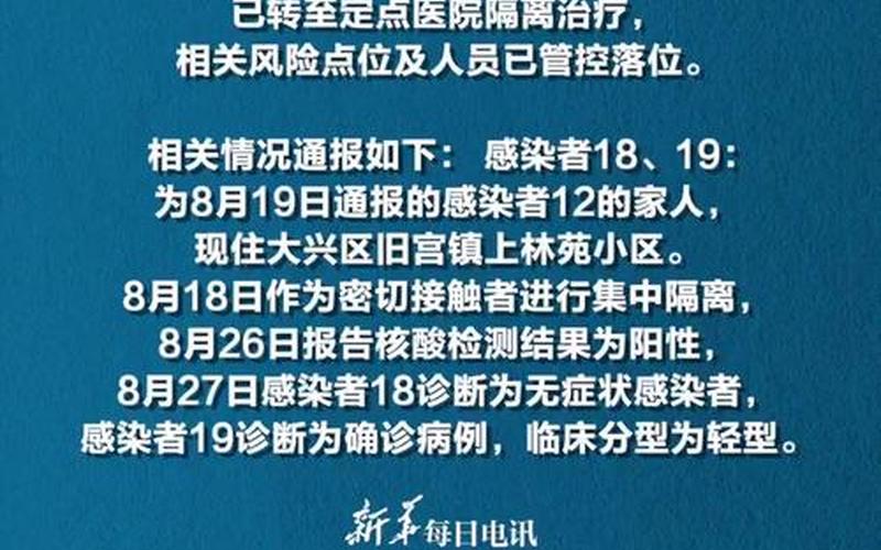 北京大兴区是低风险区吗，10月2日北京新增3例本土感染者均为隔离观察人员