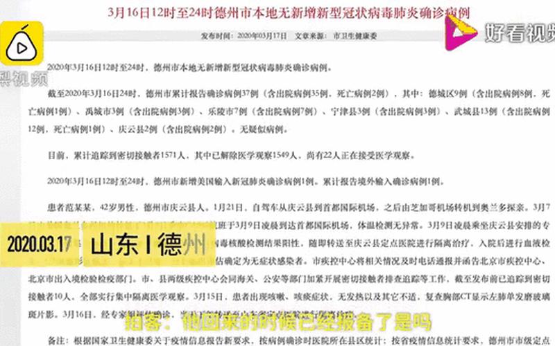 山东新增本土确诊病例2例山东新增本土确诊病例2例详情，11月13日连云港市东海县新增1例新冠肺炎本土确诊病例