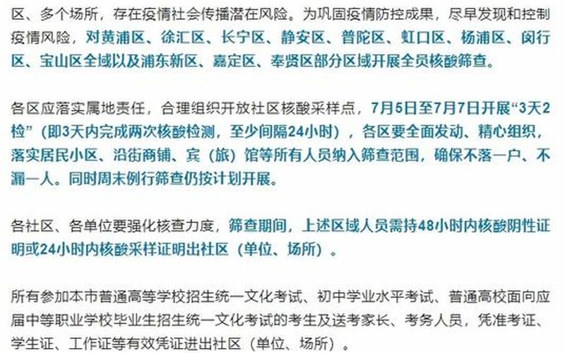 上海现在核酸要求，杨浦区疫情三区名单(上海杨浦区肺炎疫情风险等级)