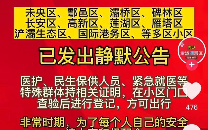 太原到西安疫情管控(太原到西安疫情管控政策)，西安疫情传播-匪夷所思—西安疫情传播者