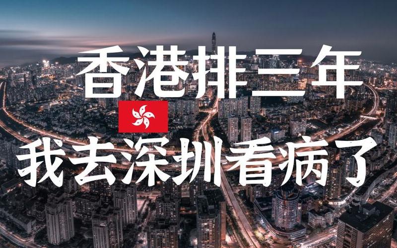 香港深圳最近疫情，深圳益田村疫情深圳益田有疫情吗