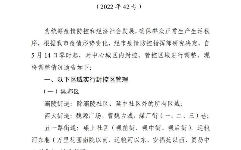 广州疫情出行通知最新，广州市疫情最新各区解封时间_1