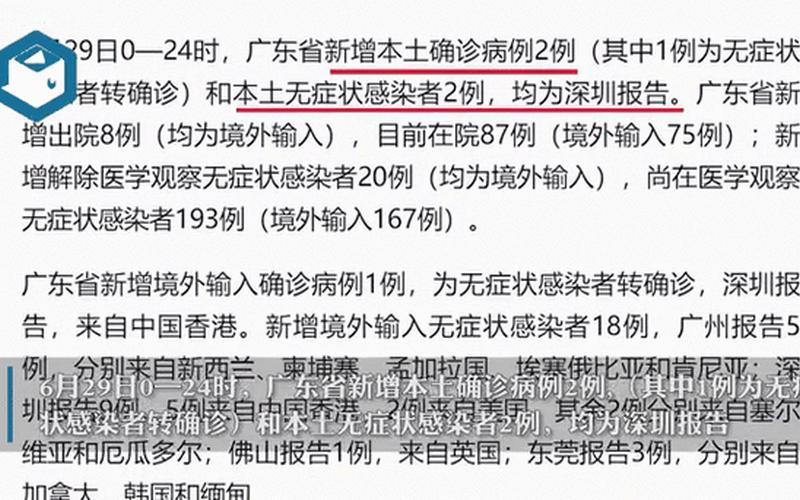 31省份新增确诊22例,本土4例在辽宁,零号传染源在哪-_2 (3)，广东昨日新增本土1338+9110(广东昨日新增本土确诊28例)