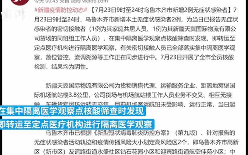 内蒙古新增53例本土确诊,这些确诊者的具体情况如何-，新疆新增8例确诊病例_7