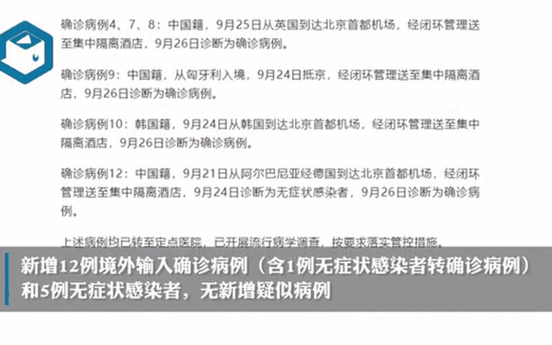 11月9日0至24时北京新增34例本土确诊和61例无症状_4，31省区市新增确诊43例_1