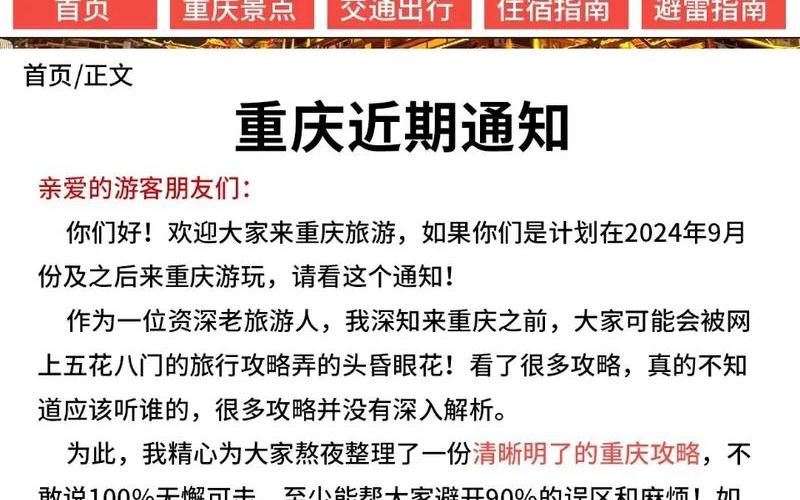 重庆市疫情最新通告,重庆市疫情最新政策，重庆长寿区疫情