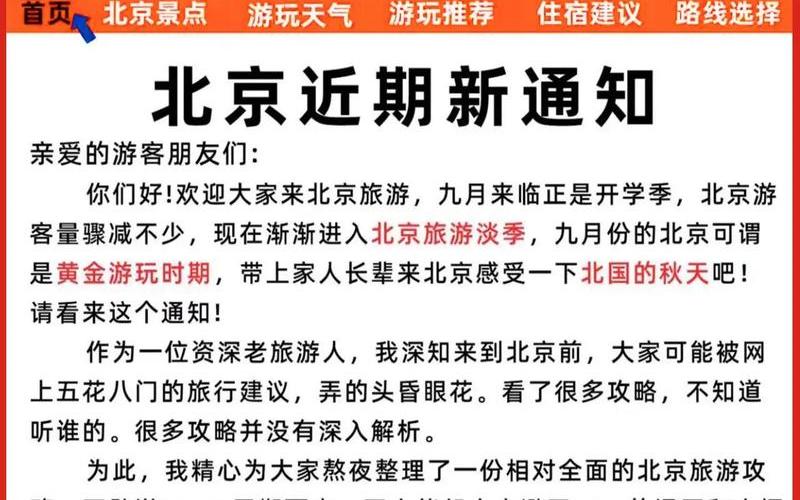 北京1地升高风险,7地升中风险,风险地区的人们应该注意什么-_4，5月1日北京新增本土36+5!APP