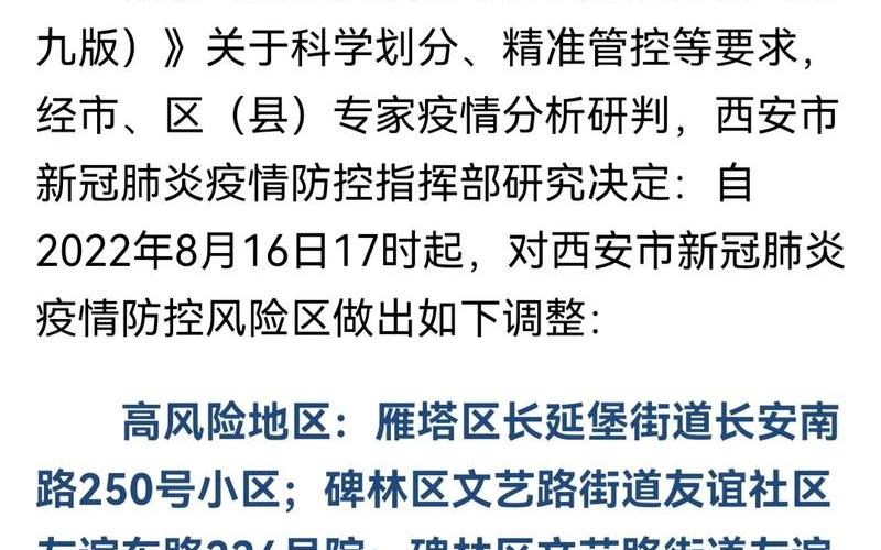 西安市疫情(西安市疫情防控政策)，现在西安疫情最新消息西安疫情最新消息今日头条