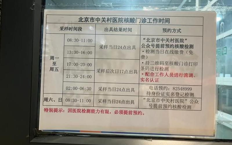 北京核酸检测证明有效期是多长时间的-，北京银行网点抗击疫情