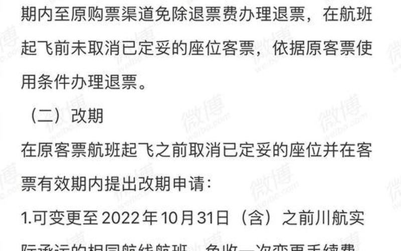 成都机票疫情退改政策成都机票免费退改，成都最新疫情今天消息