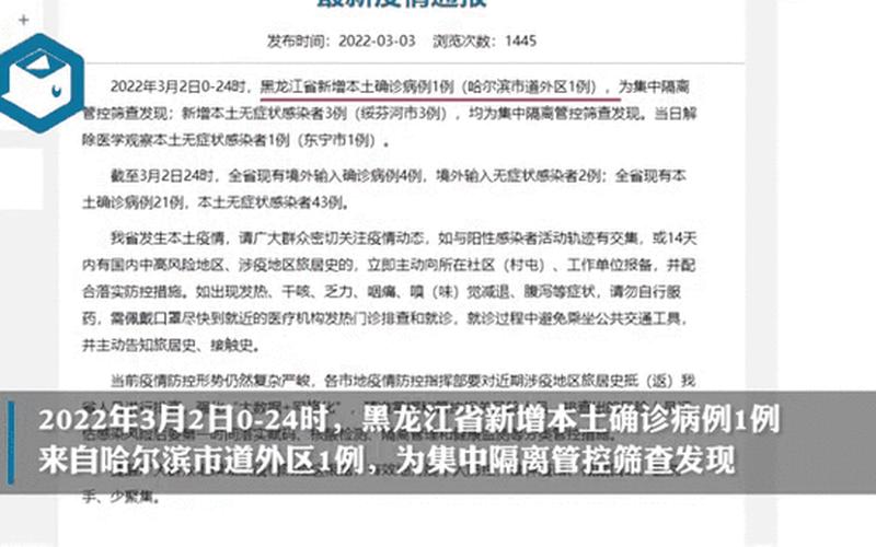 黑龙江新增1例境外输入确诊(黑龙江新增一例境外输入)，江苏新增确诊20例-江苏新增确诊病例通报