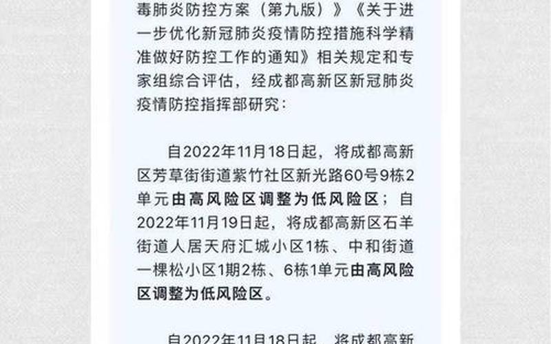 成都关注疫情最新动态(成都疫情最新情况播报)，四川成都是什么风险等级