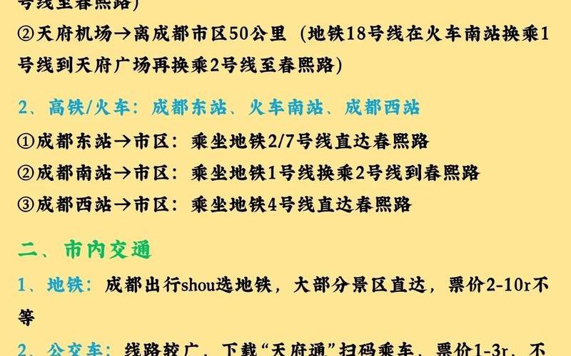 成都牛王庙疫情;成都牛王庙疫情最新情况，疫情成都出行目的地政策查询(四川成都疫情出行规定)