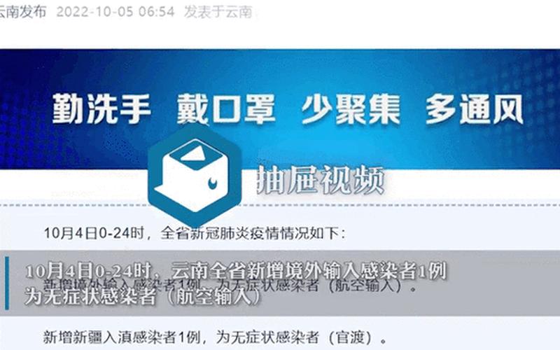 云南新增本土确诊病例10例,他们都是如何感染的-，9月25日广州新增2例确诊病例,这些地方解除临时管控APP (2)