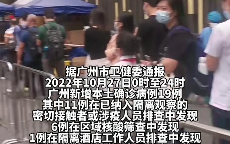 广州疫情最新情况详细，7月21日广州新增1例境外输入关联本土确诊病例-APP_1