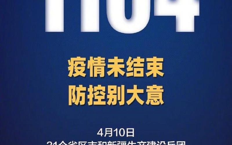 4月10日31省份新增本土确诊1164+26345例!_36，12月4日苏州新增12例本土确诊和69例本土无症状感染者详情_4