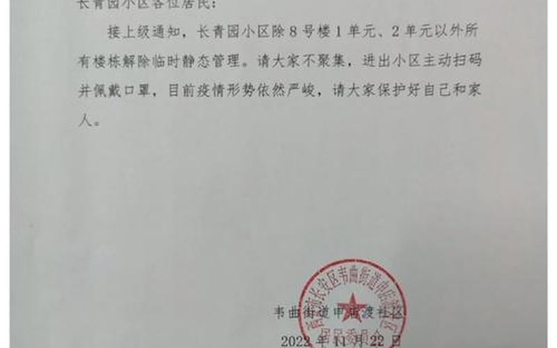 广州解封了全部解封了吗_1，广州新冠疫情最新消息在哪查 (2)