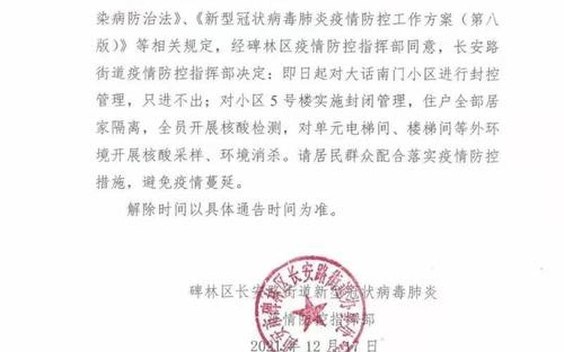 疫情最新消息今天西安，西安疫情免职公告;西安疫情责任