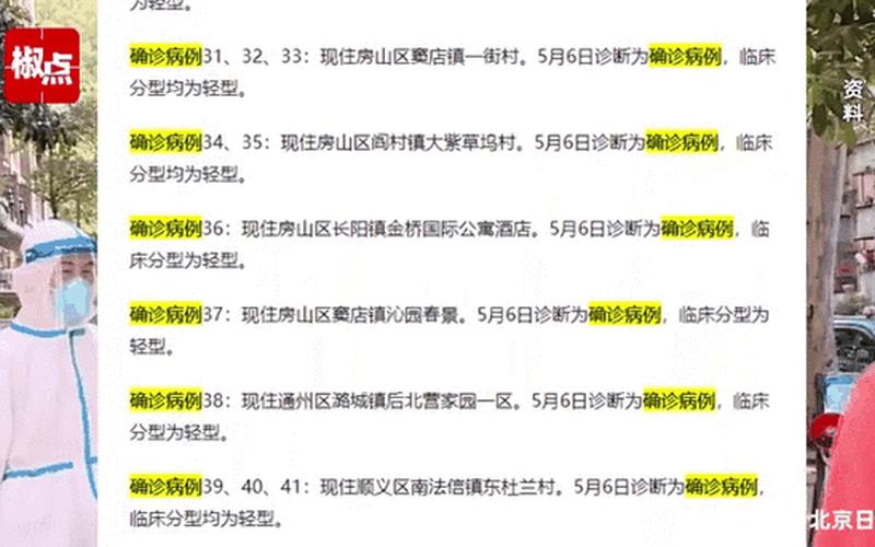 北京新增1例确诊病例和4例无症状感染者的行踪轨迹如何-，关于开封市杞县新增1例新冠肺炎确诊病例情况的通报