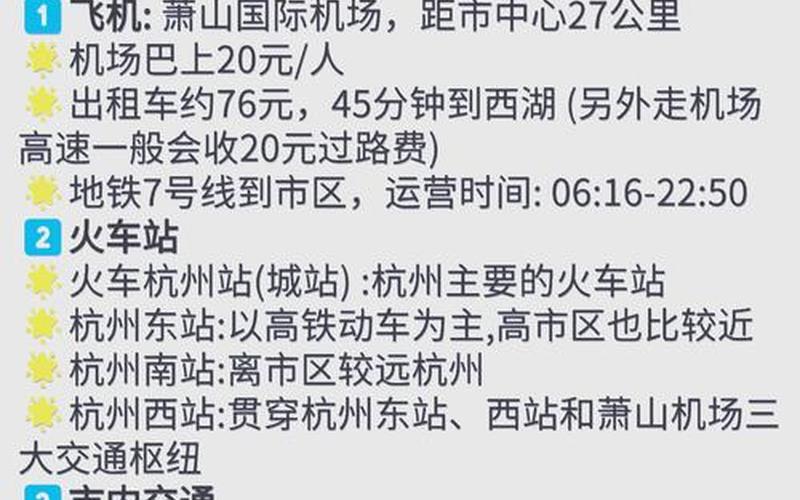 杭州东站疫情咨询、杭州东站防疫电话，杭州西湖景点疫情情况_杭州西湖景点疫情情况如何