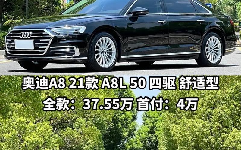 汽车,奥迪品牌a8的价格是多少、奥迪a8车价格多少钱，奥迪a6l一年贬值多少,奥迪a6 一年折价