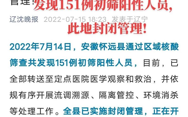 11月13日阜阳颍州区发现初筛阳性4人昨日新增确诊15例阜阳，31省本土0新增、31省本土零新增确诊