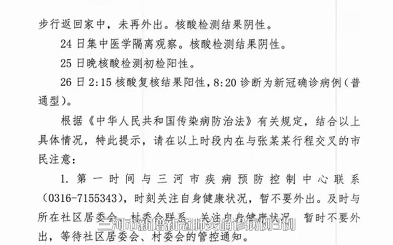 31省区市新增确诊43例_10，2022年11月30日河北省新增确诊16例+无症状436例