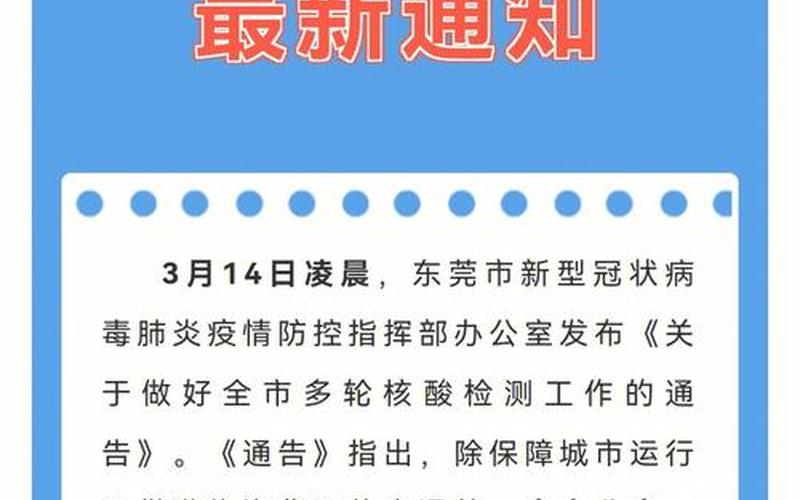 广东虎门疫情最新通报广东虎门疫情最新通报消息，今日广东佛山疫情通报 佛山今天最新消息