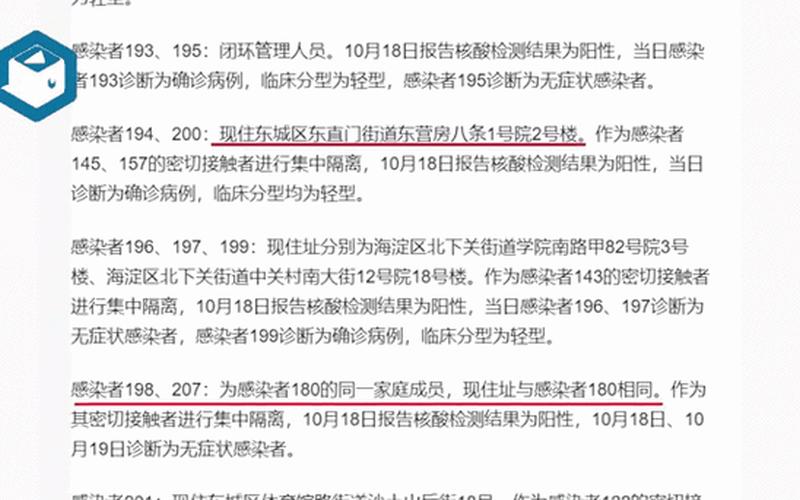 11月17日兰州新增5例确诊+1516例无症状感染者_2，10月19日北京新增1例京外关联输入本地确诊 (3)