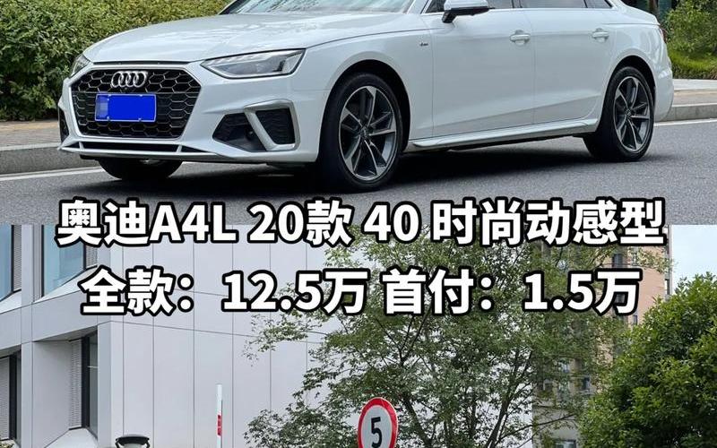 新一代奥迪a4l新一代奥迪a4l曝光，汽车报价大全奥迪—汽车报价大全2020最新汽车报价奥迪