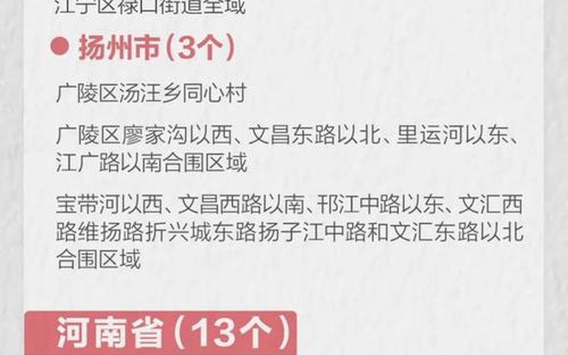 北京中高风险地区最新名单最新_3，北京增境外输入1例 北京增1例境外输入 轨迹