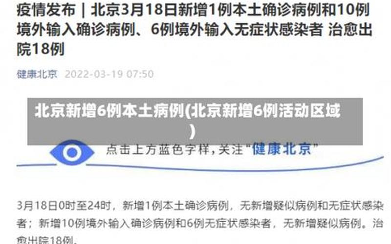 全国5省出现北京确诊关联病例 31省区市新增确诊3例均在北京，北京去异地出差回京后还要隔离吗