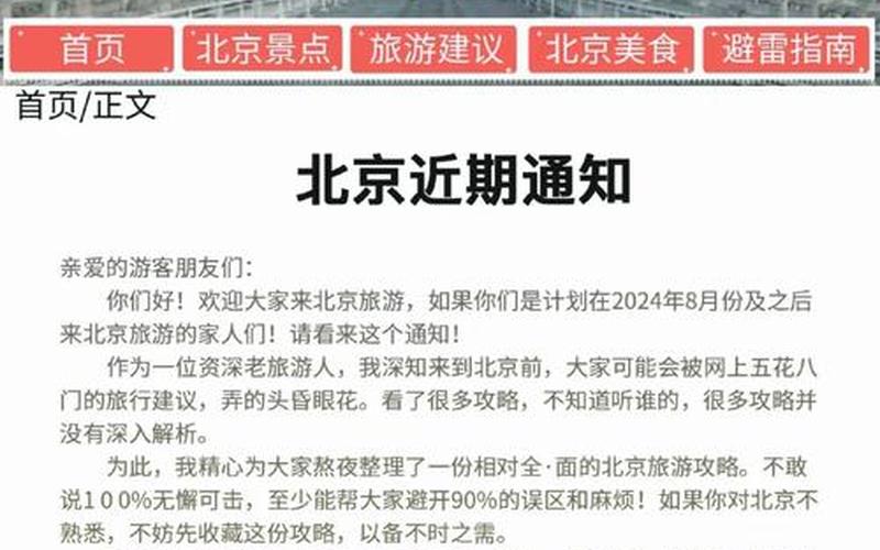 北海疫情最新消息27日 北海疫情最新消息2020，北京出京最新规定APP_1