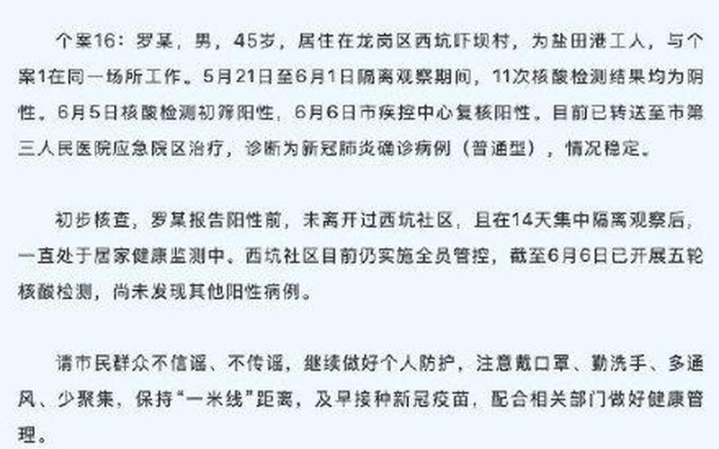 深圳疫情最新规定，新闻11观后感深圳疫情