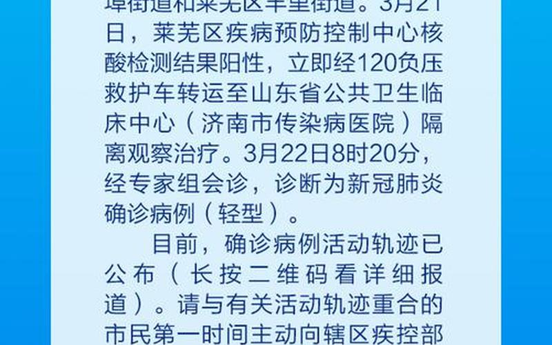 3月31日16时-4月1日8时济南新增1例本土新冠肺炎确诊病例和1例无症状感...，11月30日汉中新增8例本土确诊病例和13例无症状者活动轨迹 (2)