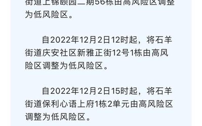 成都机场疫情最新通知，成都锦江新冠疫情最新消息