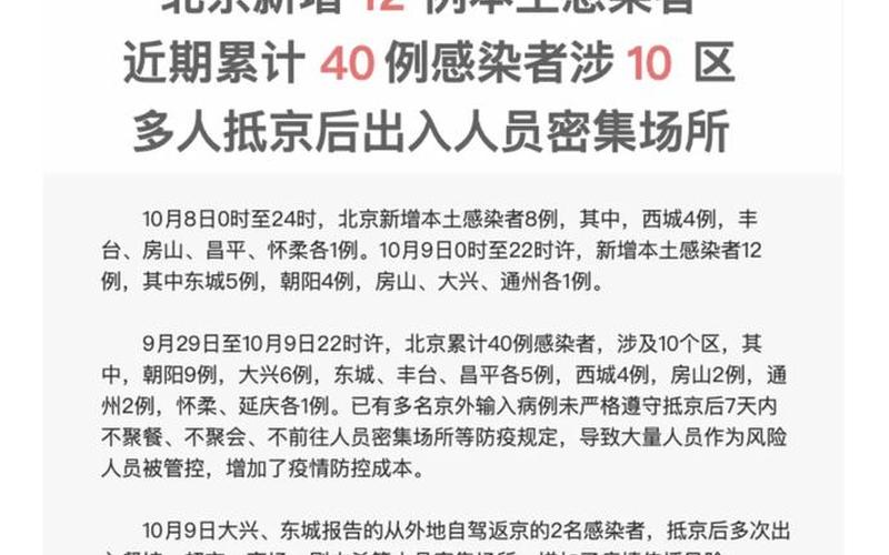 北京通报新增40例感染者详情!(5月14日通报)APP_4，7月北京公交路线调整最新消息