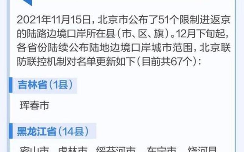 北京9号线地铁疫情 北京9号线阳性，北京海淀今日新增4例本土确诊在哪里_5