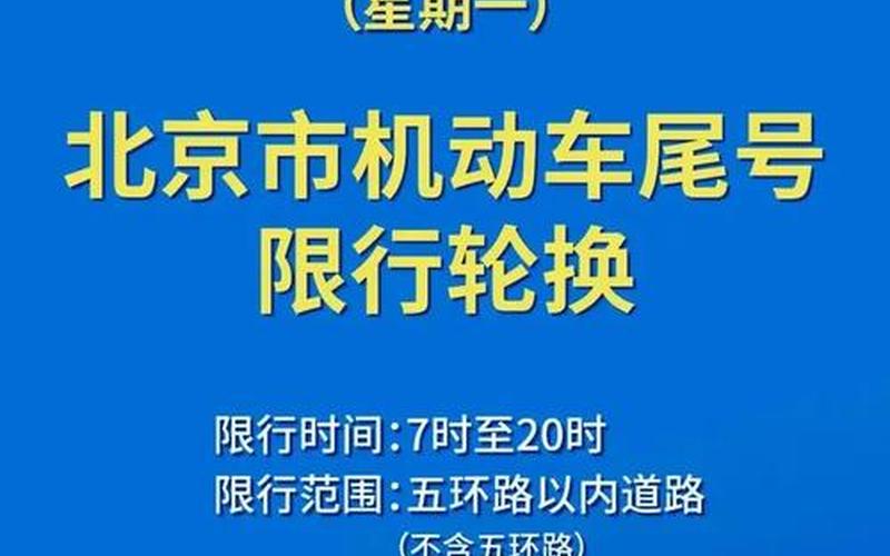 内蒙古的人现在可以去北京吗，北京2025尾号轮换时间