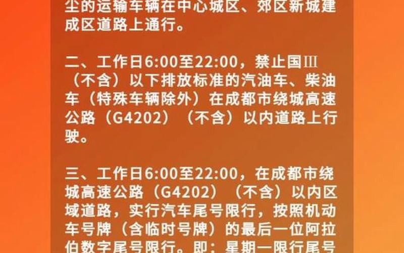 成都限号2022最新限号时间几点 (3)，2020年成都限号新规是什么-_11