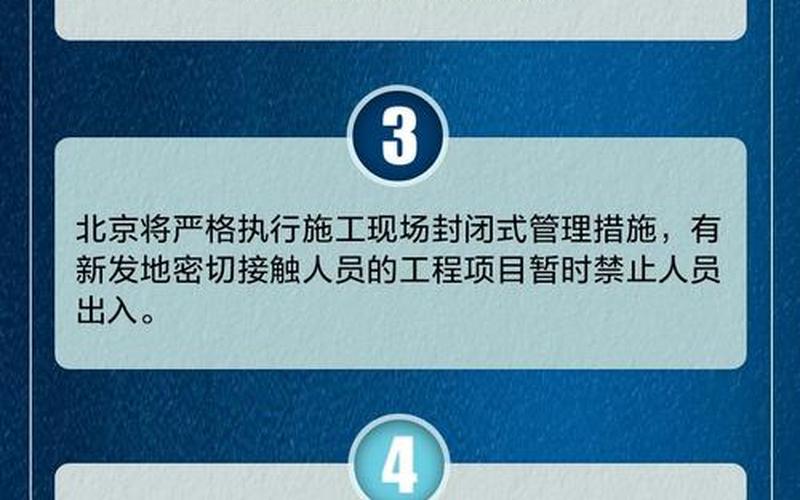 北京进出最新消息—北京进出最新消息通知，北京疫情发布会(北京疫情发布会现场直播)