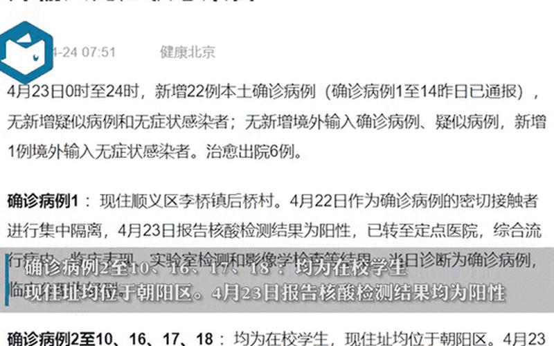 31省份新增确诊22例,本土4例在辽宁,零号传染源在哪-_2，北京新增一例本土确诊病例,系哈尔滨来京人员,他的轨迹是什么-_百度...