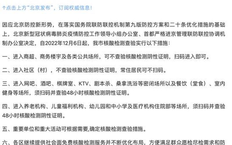 北京日报疫情报道，去北京需要核酸检测么,去北京需要核酸检测吗- (2)