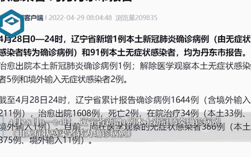 31省新增14例确诊 本土7例在辽宁 辽宁新增7本土确诊行动轨迹，石家庄新增15例确诊详情