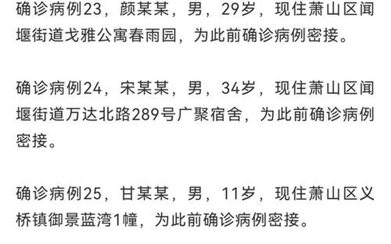 杭州疫情出行最新通告_杭州疫情最新规定，11月23日11-23时杭州新增1例本土确诊病例+19例无症状