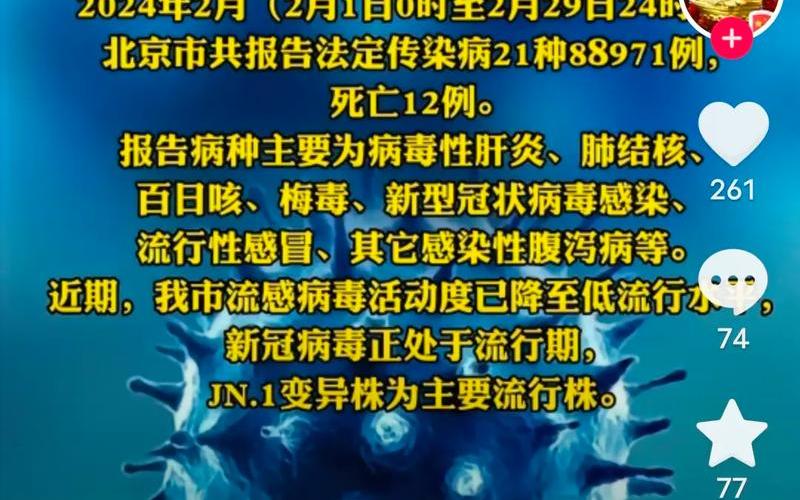 北京新冠疫情_北京新冠疫情2024年3月份，南京北京西路疫情